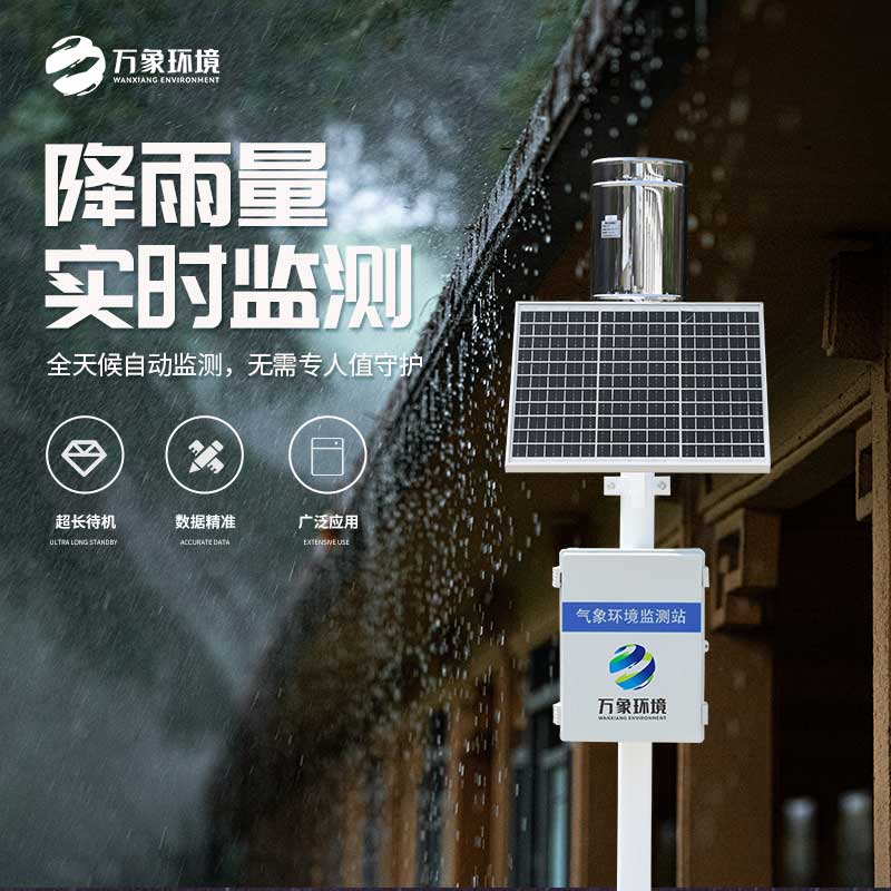 翻斗式雨量監測站是如何在地質災害自動化監測建設項目中占有一席之地的？